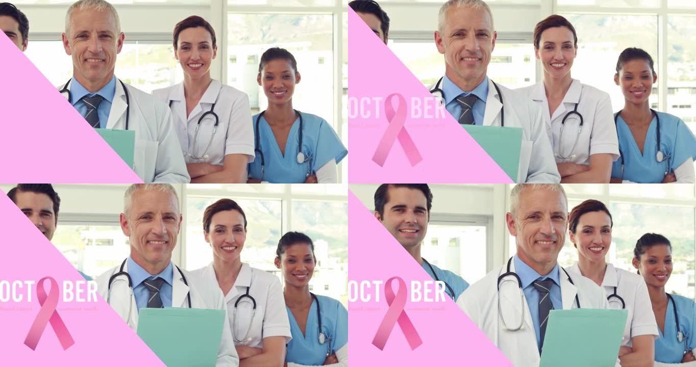 粉红乳癌彩带在微笑的医生群上的动画