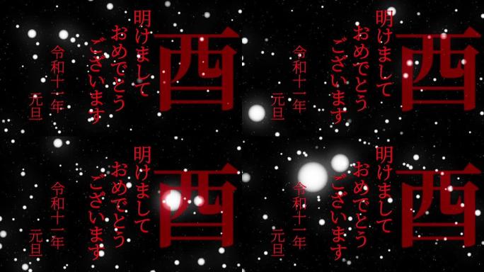 2029日本新年庆祝词汉字十二生肖运动图形