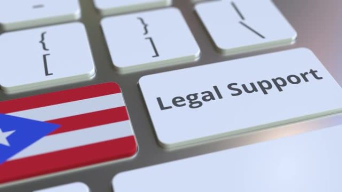 法律支持文本和波多黎各的旗帜在电脑键盘上。3D动画相关法律服务