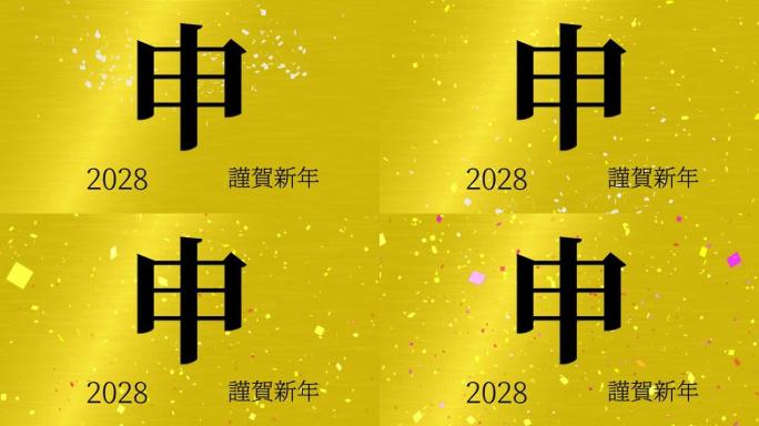 2028日本新年庆祝词汉字十二生肖运动图形