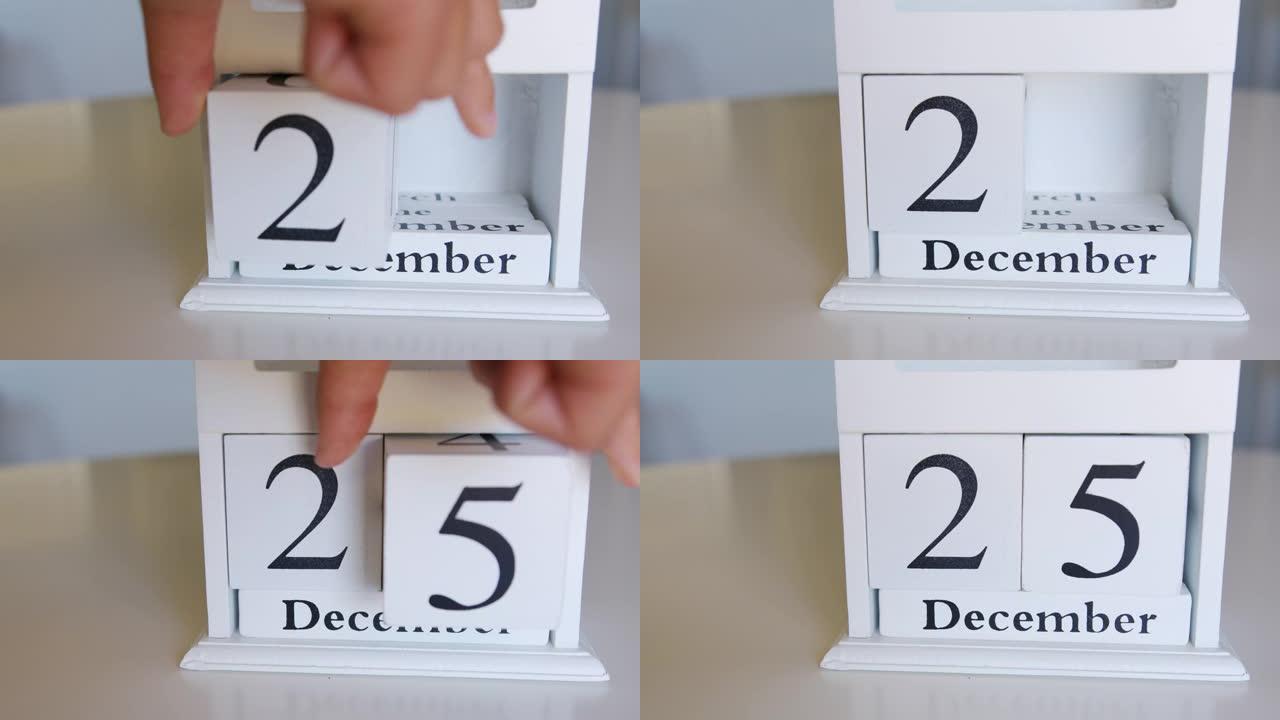在12月25日或圣诞节更改木制日历上的日期。
