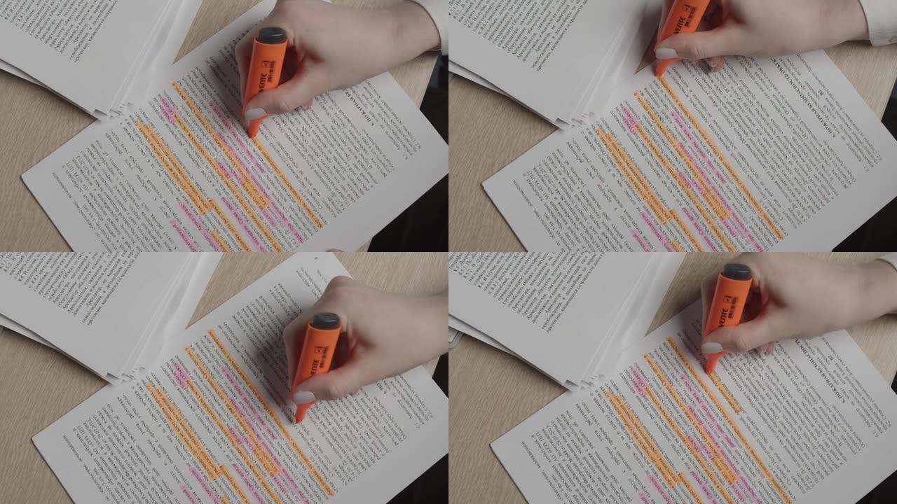 女孩用橙色标记标记文件的重要部分
