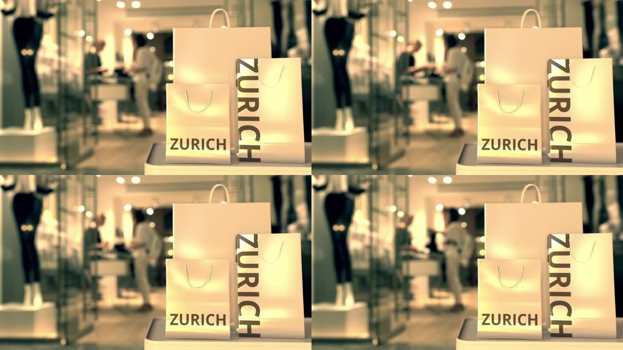 带有苏黎世文字的袋子。在瑞士购物相关概念3D动画