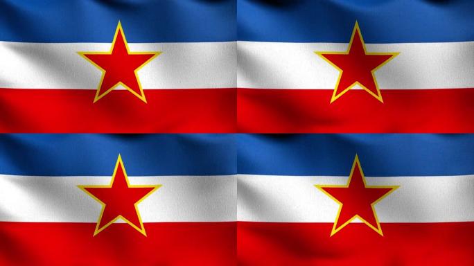 SFR南斯拉夫国旗随风飘扬。挥舞标志的3D渲染插图