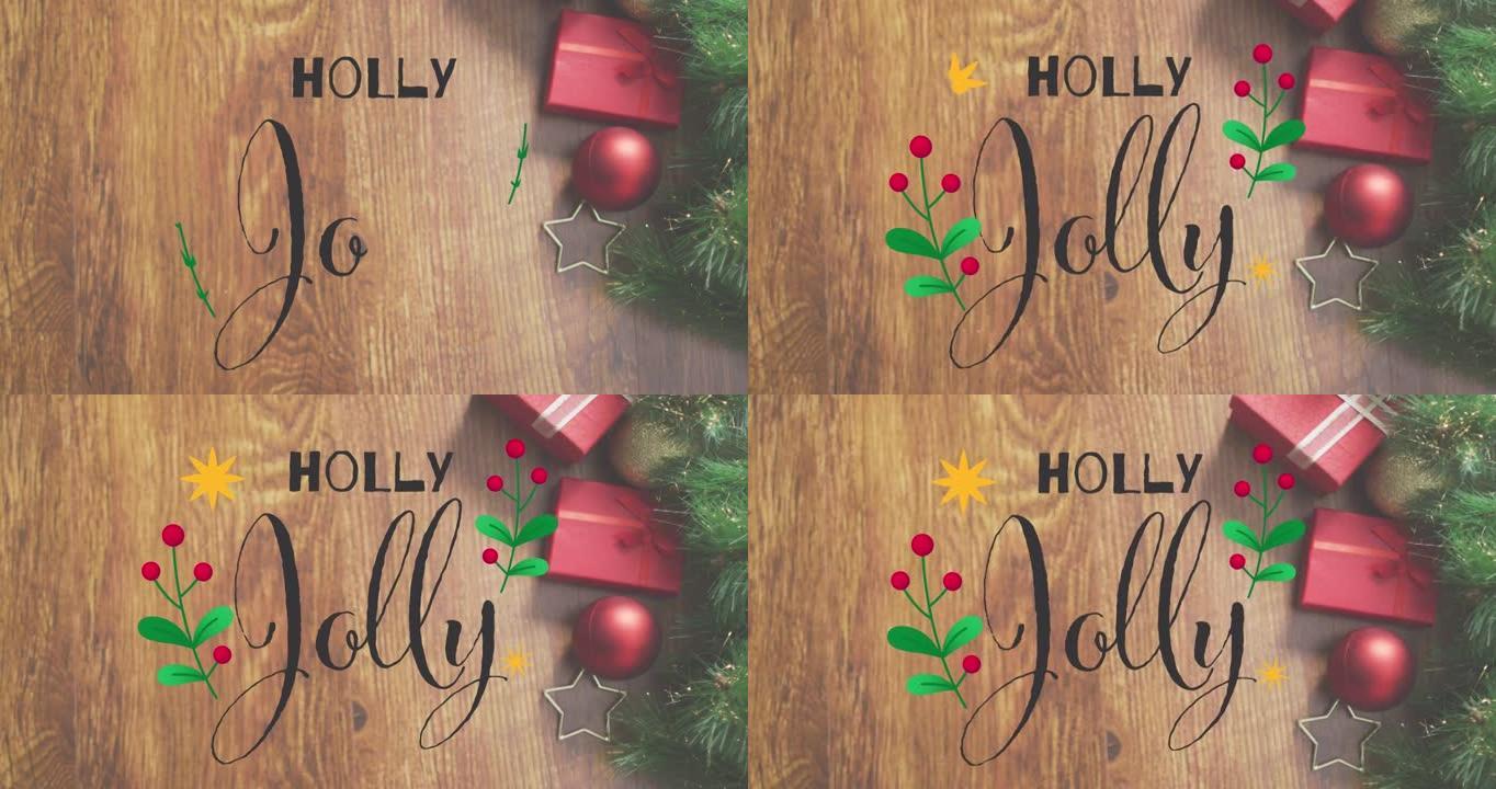 圣诞节装饰上的holly jolly文字动画