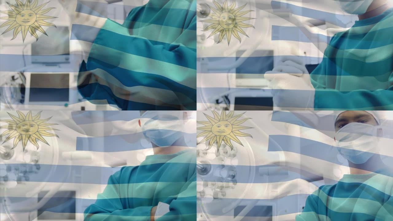 乌拉圭国旗在手术室挥舞着外科医生的动画