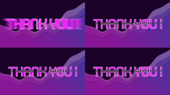 黑暗背景上移动紫色波的感谢文本动画