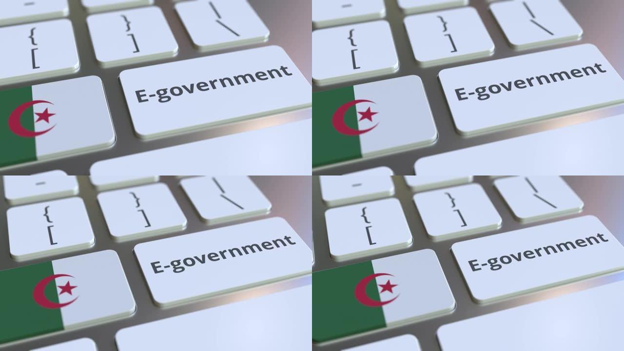 电子政府或电子政府文本和阿尔及利亚的旗帜在键盘上。与现代公共服务相关的概念3D动画