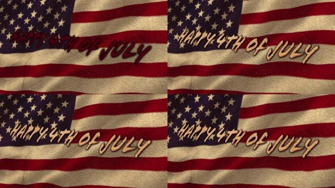 数字动画的快乐的7月4日文本反对挥舞的美国国旗在背景
