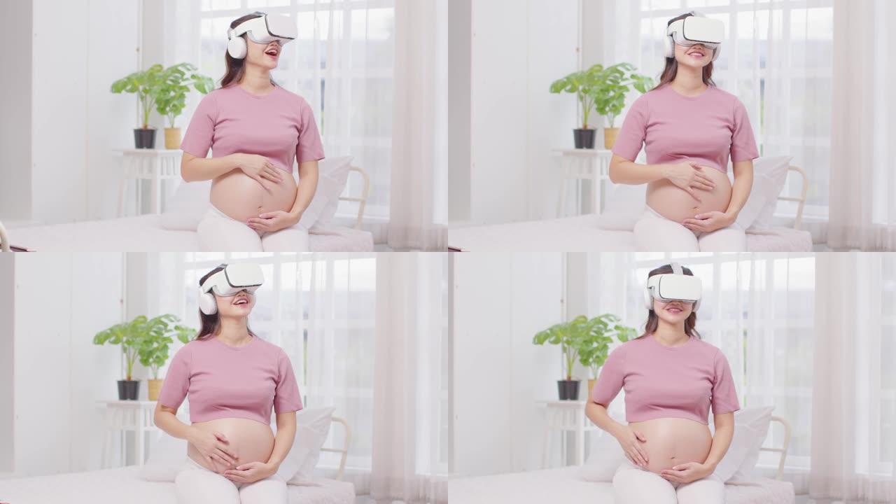 快乐孕妇使用虚拟现实眼镜练习教程照顾新生婴儿亚洲孕妇洁具护目镜使用虚拟现实或VR在家享受怀孕技术