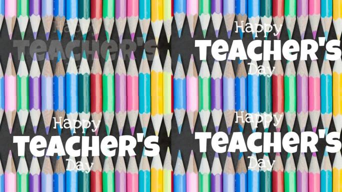 教师节快乐的动画铅笔上的文字