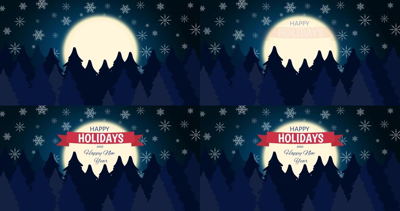 节日快乐和新年快乐文字的动画，冬季风景的圣诞节问候