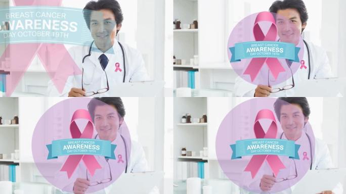 乳腺癌意识与粉红丝带亚洲男医生动画