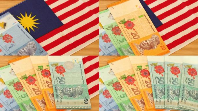 马来西亚货币，钞票在国旗，国家商业和经济概念的背景下计数和收起
