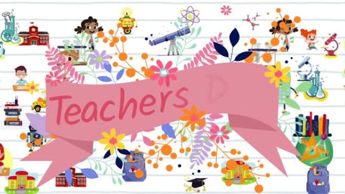 教师节快乐的动画文本在学校项目图标和鲜花上