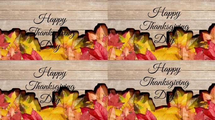 感恩节快乐文字和木质背景下的多片秋叶