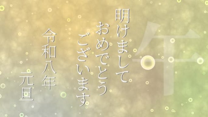 2026日本新年庆祝词汉字十二生肖运动图形