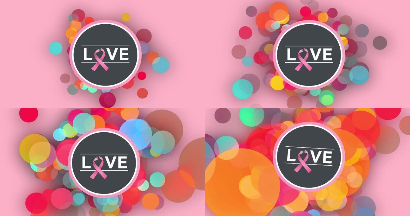 动画的爱的文字在粉红色的背景上彩色点