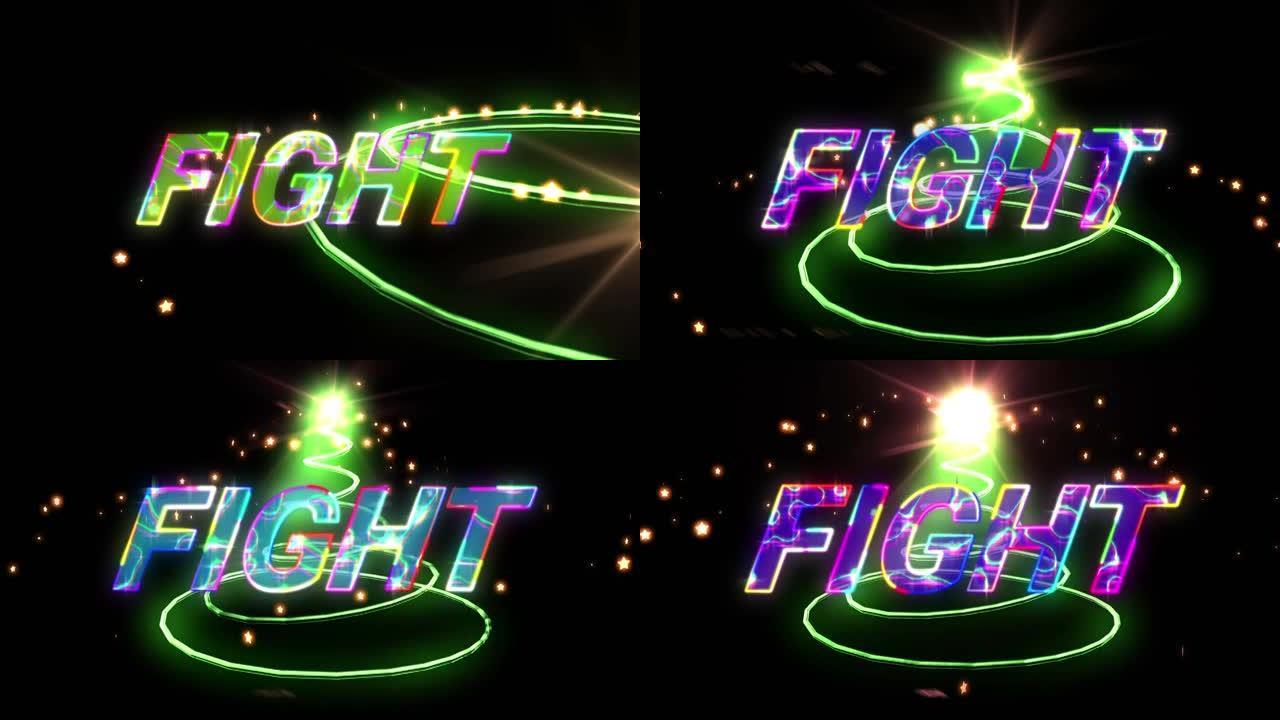 星星和绿色光的发光战斗文本动画