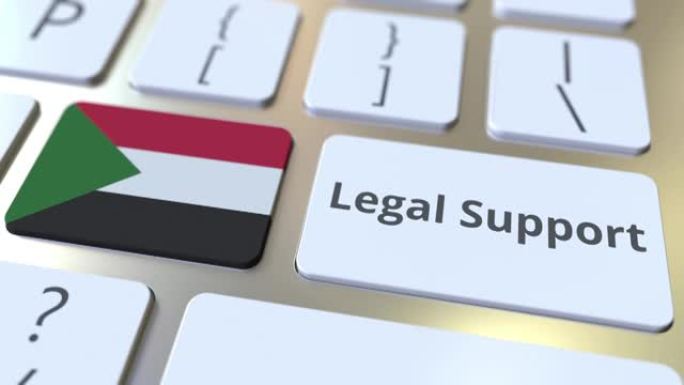 法律支持文本和计算机键盘上的苏丹国旗。在线法律服务相关3D动画