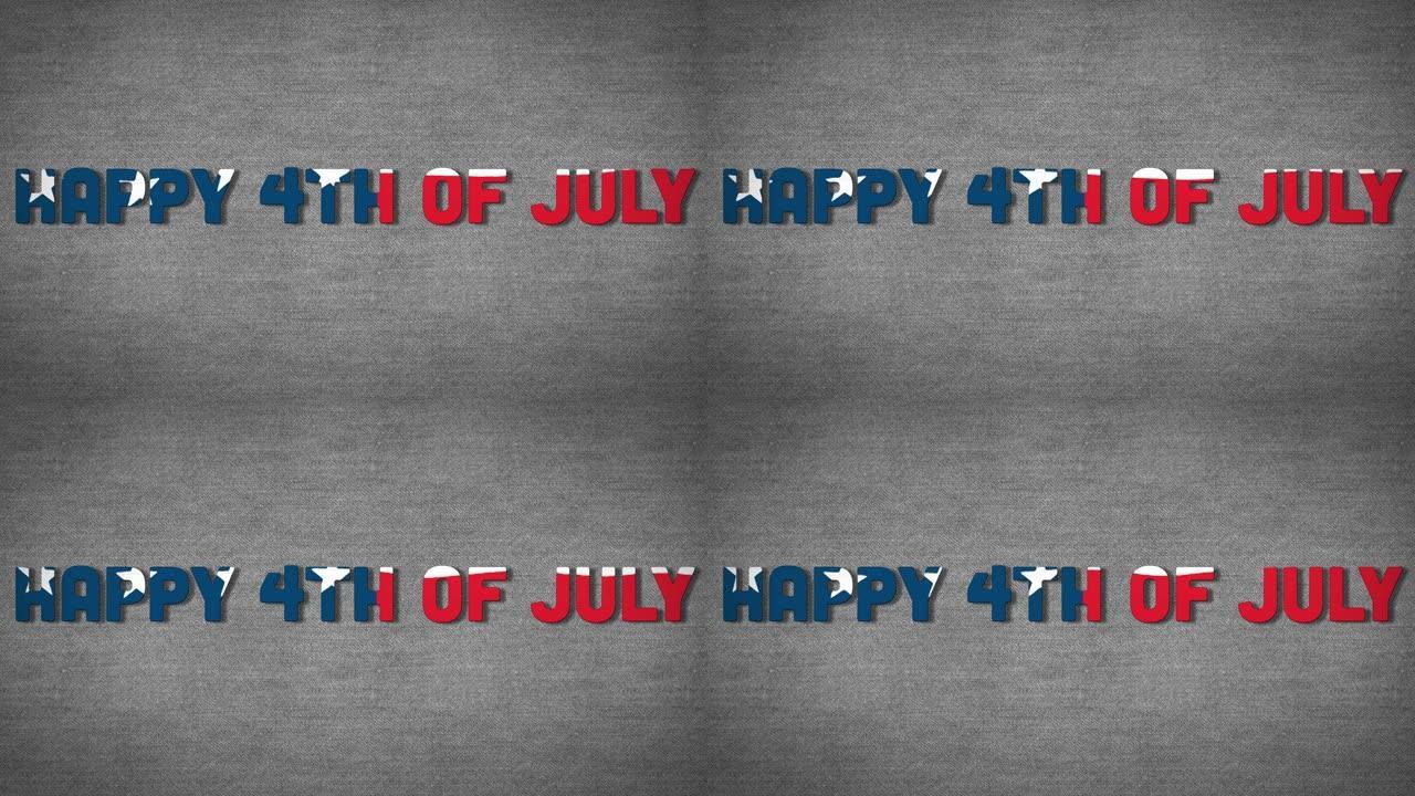 7月4日与美国国旗在灰色背景上的动画文本