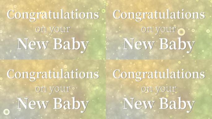 恭喜您的新婴儿消息文字动画动态图形