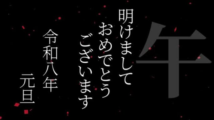 2026日本新年庆祝词汉字十二生肖运动图形