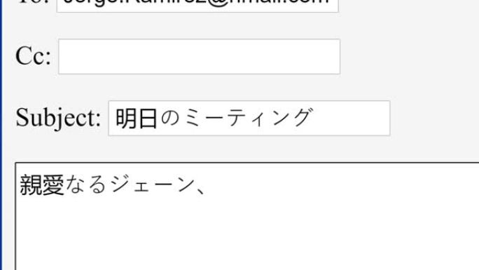日语。打字介绍问候开始电子邮件亲爱的简在网上框。开始向网站上的其他人发送电子邮件。键入介绍字母。监视