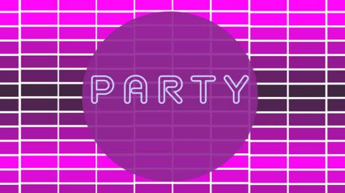 紫色背景上网格上的派对文本动画