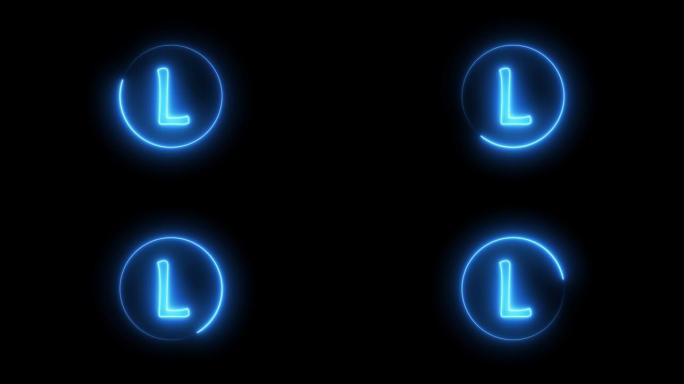 霓虹灯标志字母发出蓝光。围绕L字母表的圆形路径中发光的霓虹灯线。
