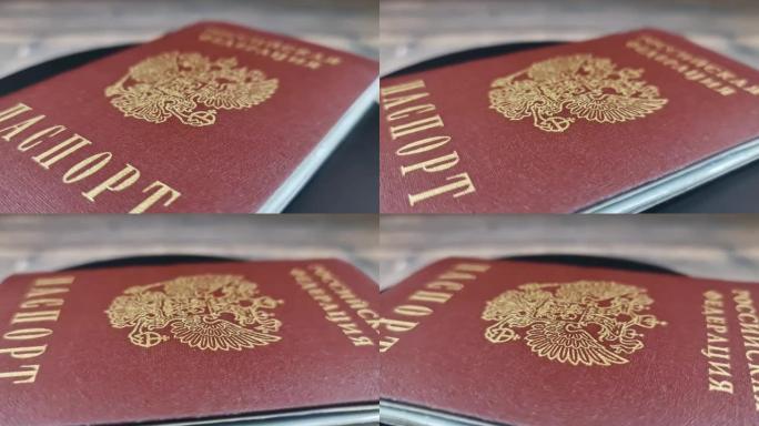护照特写。俄罗斯联邦俄罗斯公民的护照。