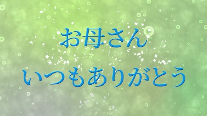 母亲节日本汉字信息礼物礼物动画动态图形