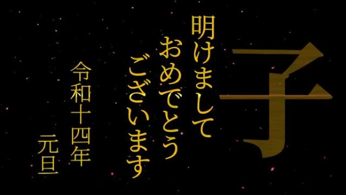 2032日本新年庆祝词汉字十二生肖运动图形