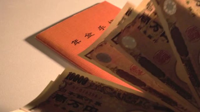 日本国民养老金簿和10,000日元账单