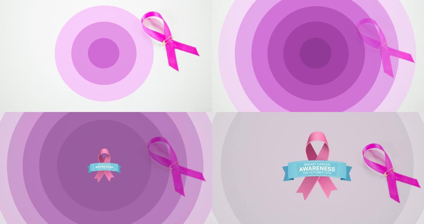 乳腺癌意识和粉红丝带在移动的紫色圆圈上的动画
