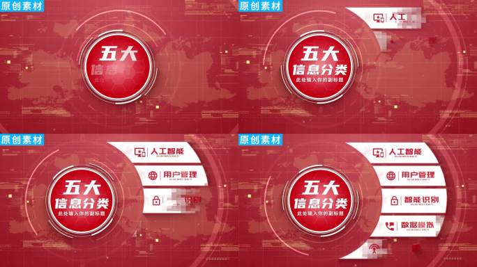 【5】党政红色企业图标分类ae模板包装五