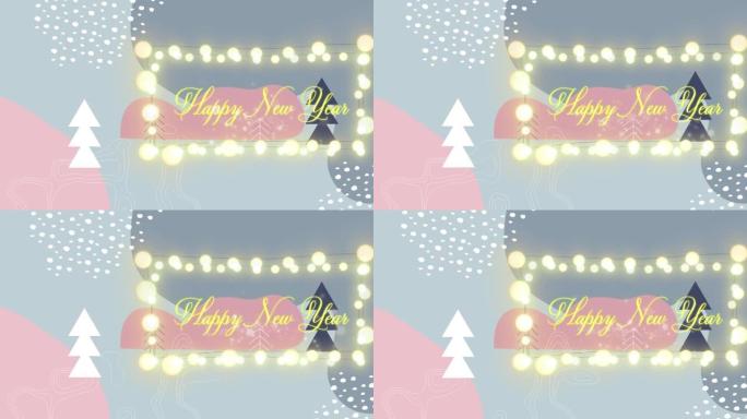 新年快乐文本和童话灯光，对照圣诞树图标、地形和抽象形状