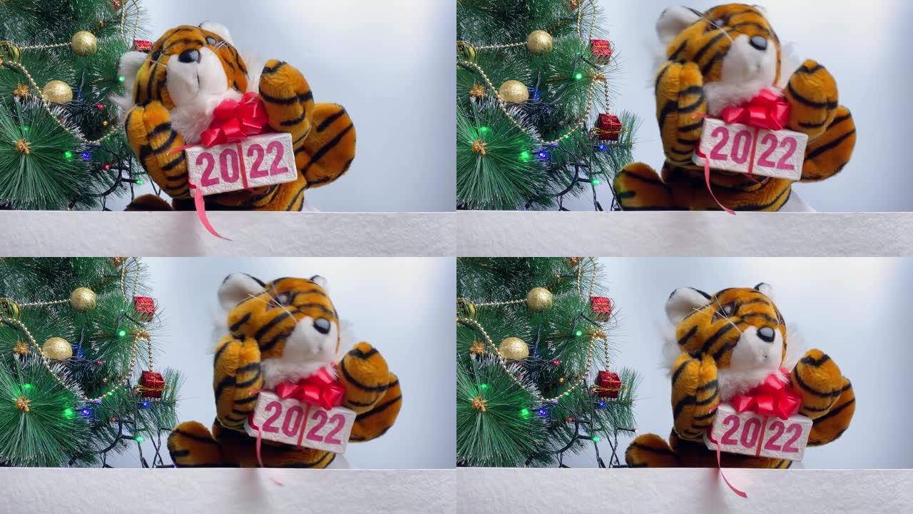 老虎与礼品盒，圣诞树附近的新年2022符号