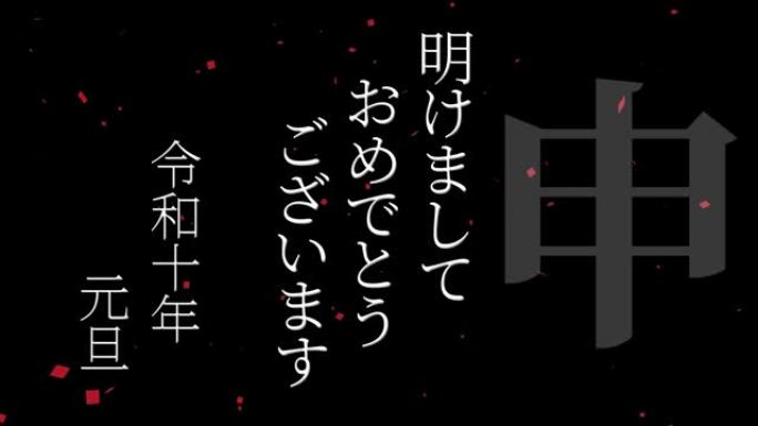 2028日本新年庆祝词汉字十二生肖运动图形