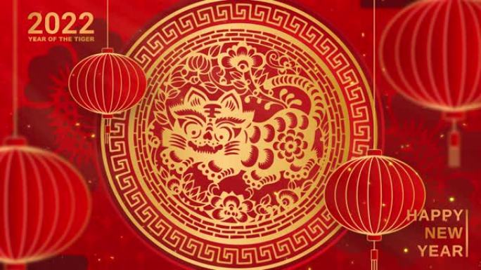 快乐新2022年，快乐中国新2022年虎生肖。红色背景上有金色剪纸艺术和工艺风格。带有工艺风格的灯笼