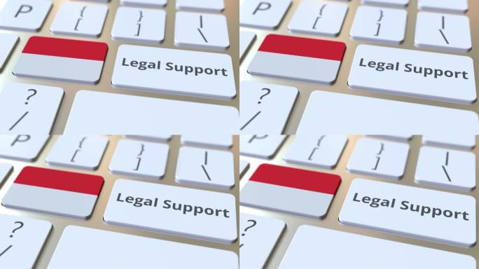 计算机键盘上的印度尼西亚法律支持文本和国旗。在线法律服务相关3D动画