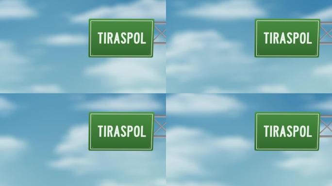 蒂拉斯波尔市首府德涅斯特拉斯特的路牌上方是蓝色多云的天空