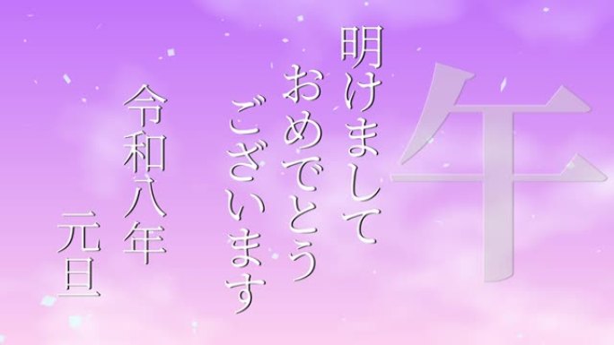 2026日本新年庆祝词汉字十二生肖运动图形