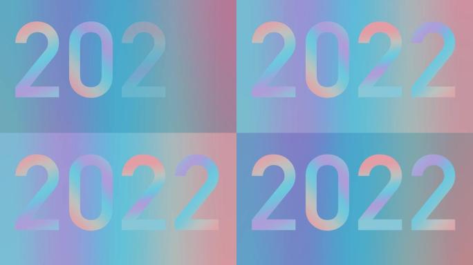 柔和色彩的移动背景上的新2022年