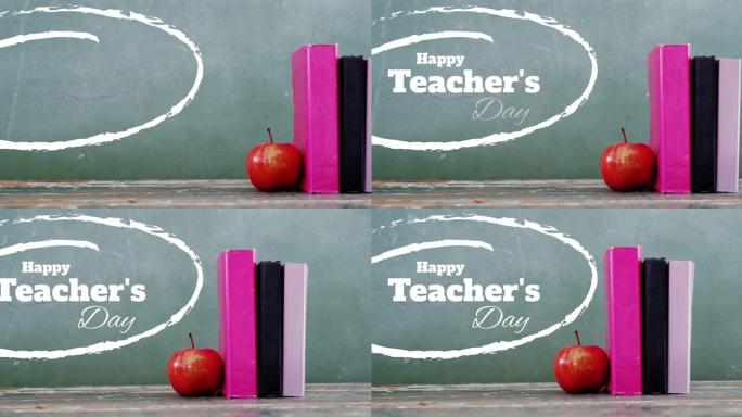 快乐教师节的动画在书本和苹果上