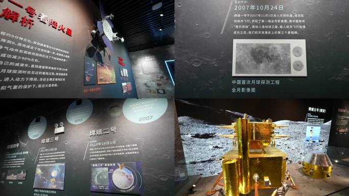 中国深空探测展览-SC0052