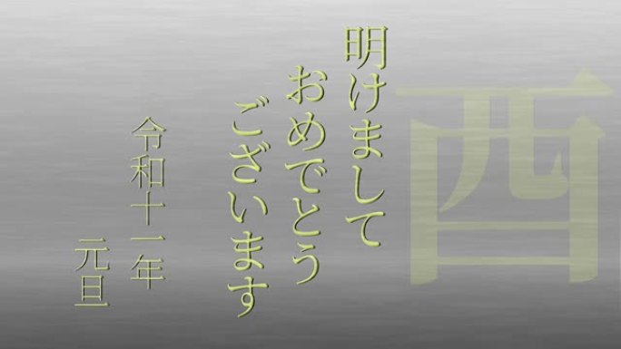 2029日本新年庆祝词汉字十二生肖运动图形