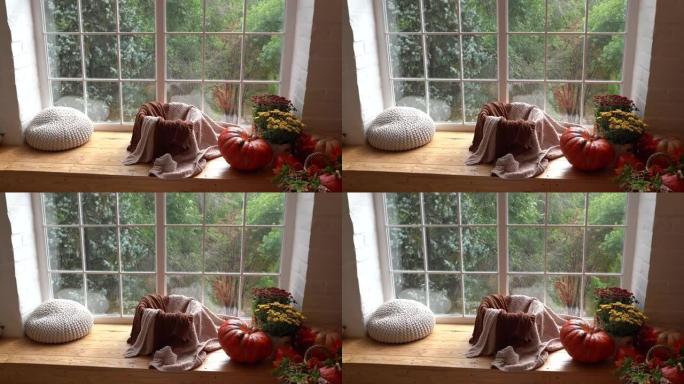 秋天舒适的家，窗户有南瓜、鲜花和围巾