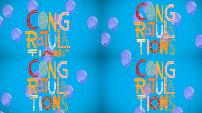 漂浮紫色气球的动画和蓝色背景的祝贺