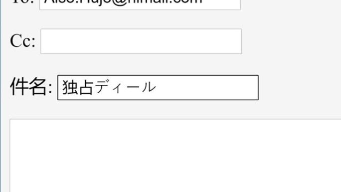 日语。在在线框中输入电子邮件主题主题独家交易。通过键入电子邮件主题行网站向收件人发送特别折扣。键入字
